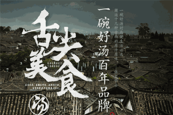 张大学士牛肉汤